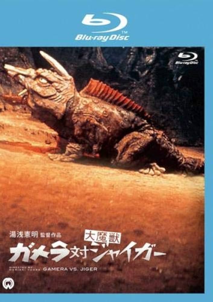 (未使用･未開封品)ガメラ対ジャイガー [DVD] Amazon.co.jp: ガメラ対大魔獣ジャイガー [DVD] : 高桑勉.ケリー